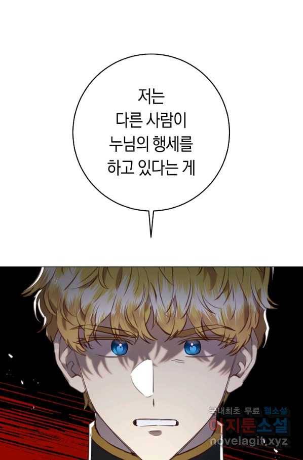 악당의 미학 67화 91