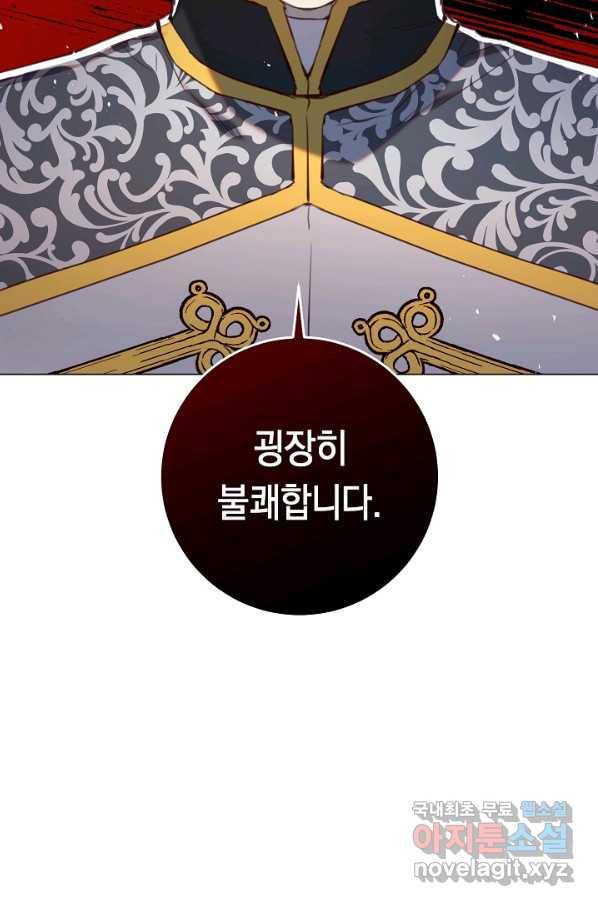 악당의 미학 67화 92
