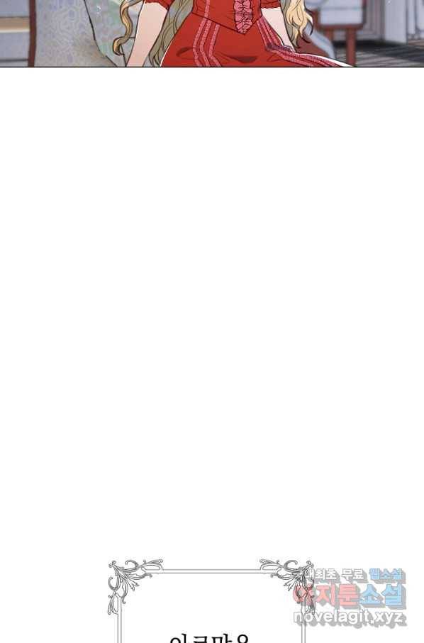 악당의 미학 67화 94