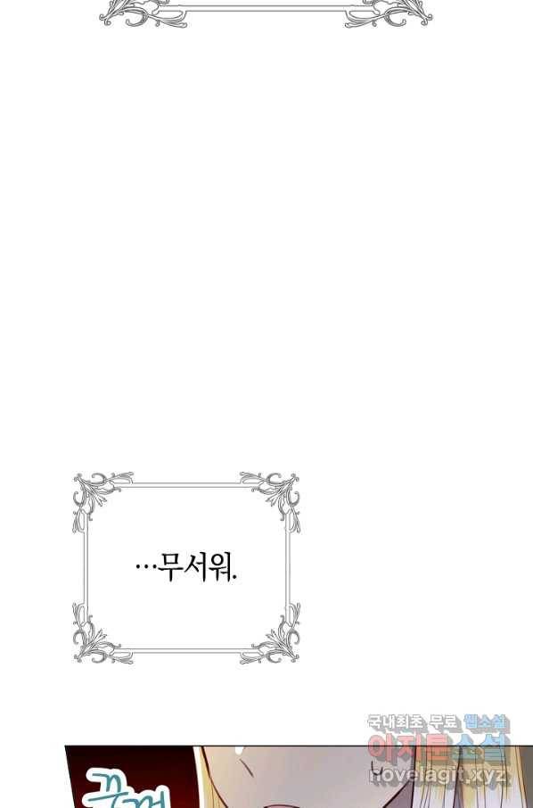 악당의 미학 67화 96