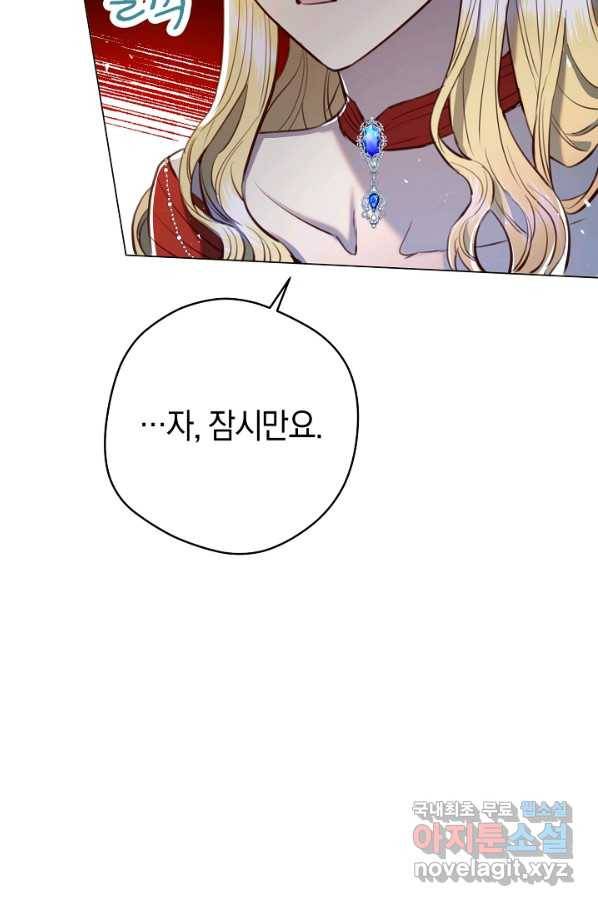 악당의 미학 67화 97