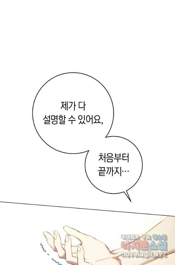 악당의 미학 67화 98