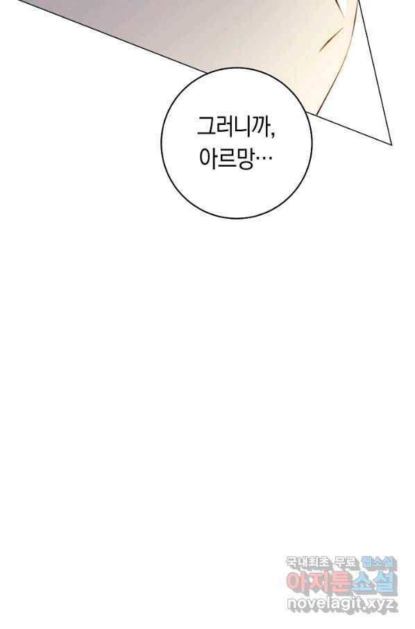 악당의 미학 67화 100