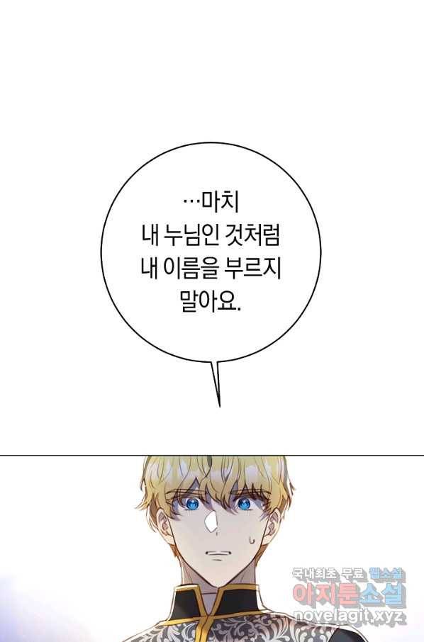 악당의 미학 67화 104