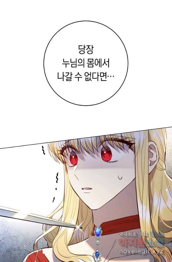 악당의 미학 67화 106
