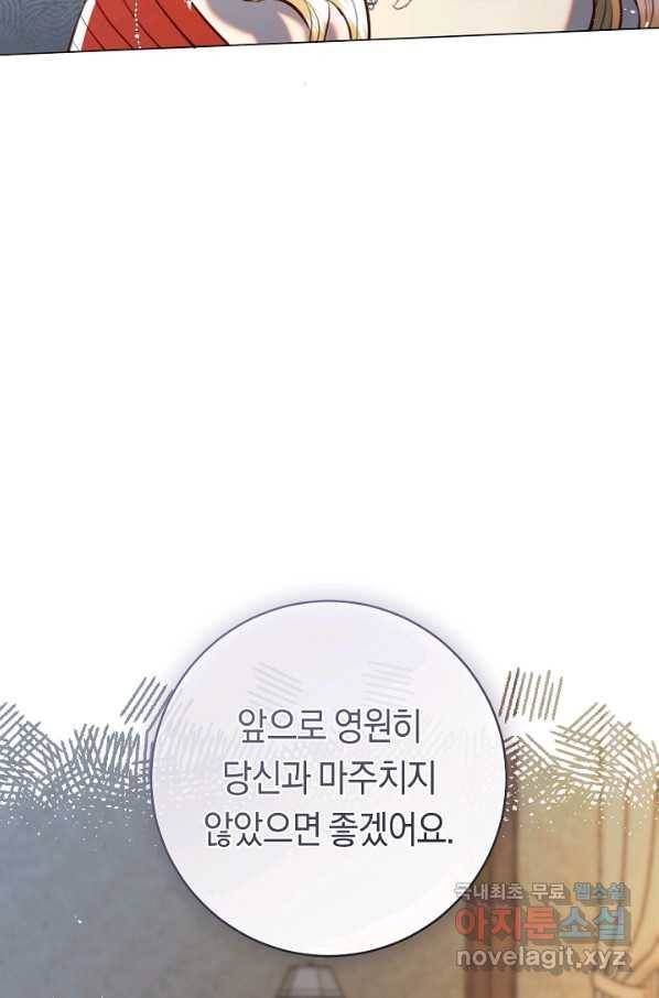악당의 미학 67화 107