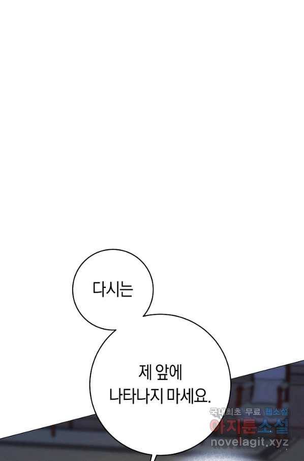 악당의 미학 67화 109
