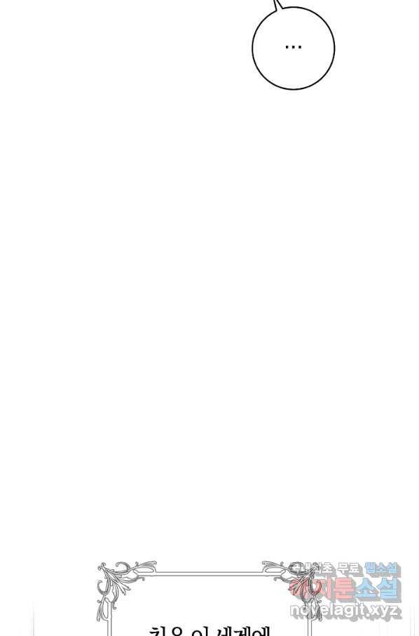 악당의 미학 67화 114