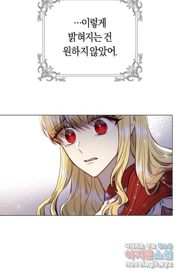 악당의 미학 67화 121