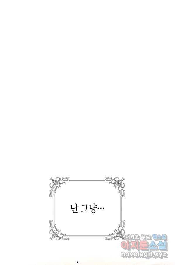 악당의 미학 67화 122