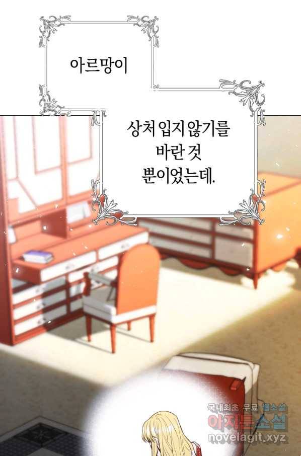 악당의 미학 67화 126
