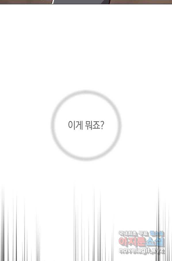 악당의 미학 67화 138