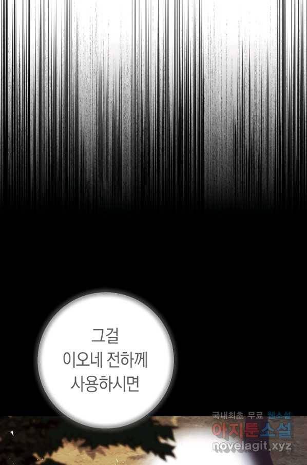 악당의 미학 67화 139