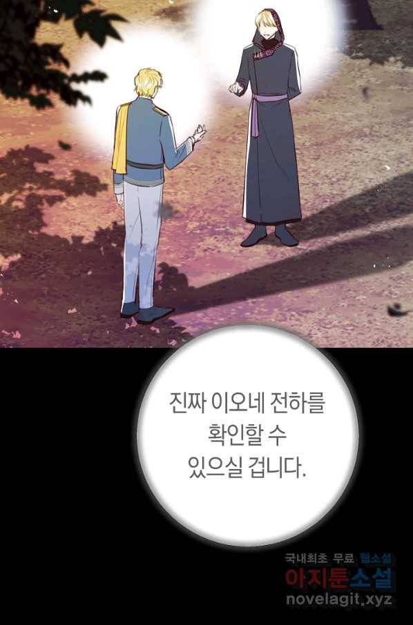 악당의 미학 67화 140