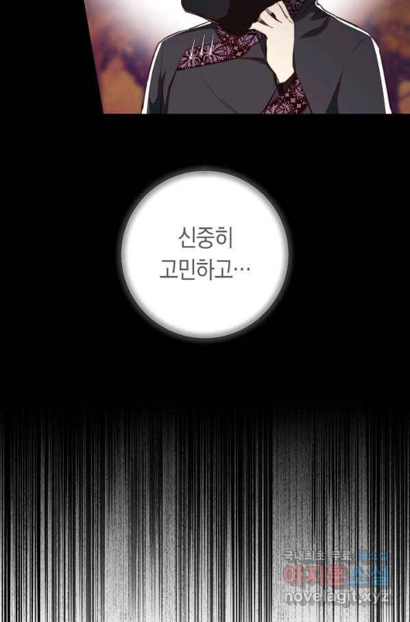 악당의 미학 67화 142
