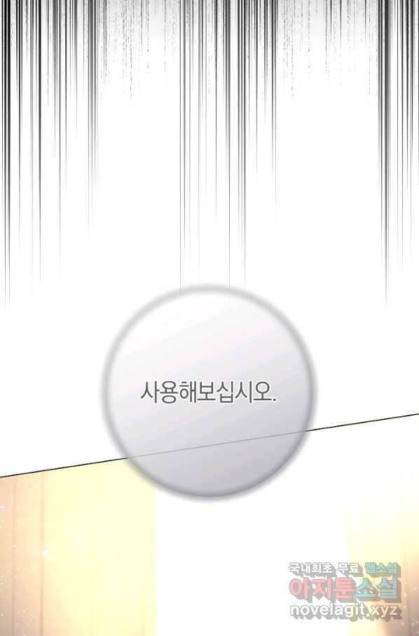 악당의 미학 67화 143