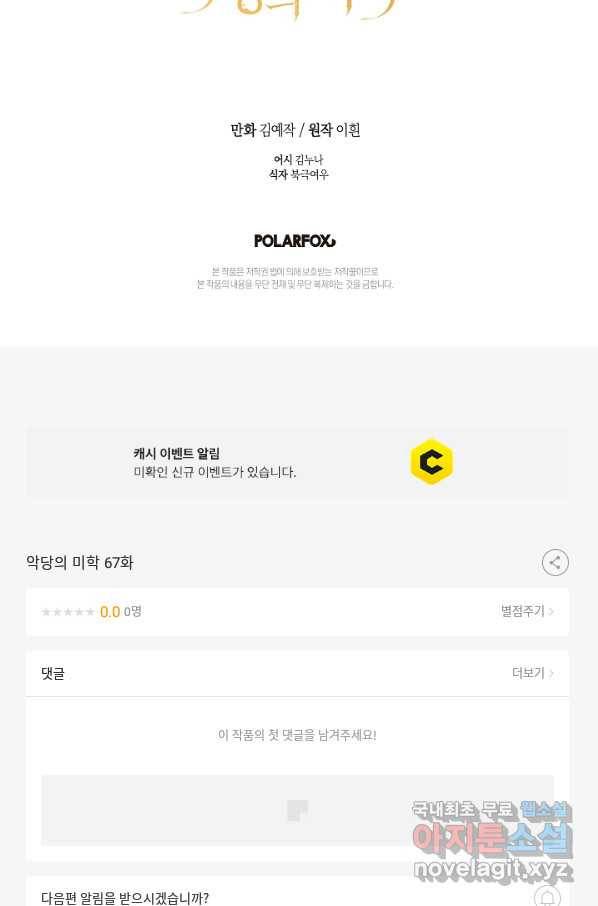 악당의 미학 67화 146