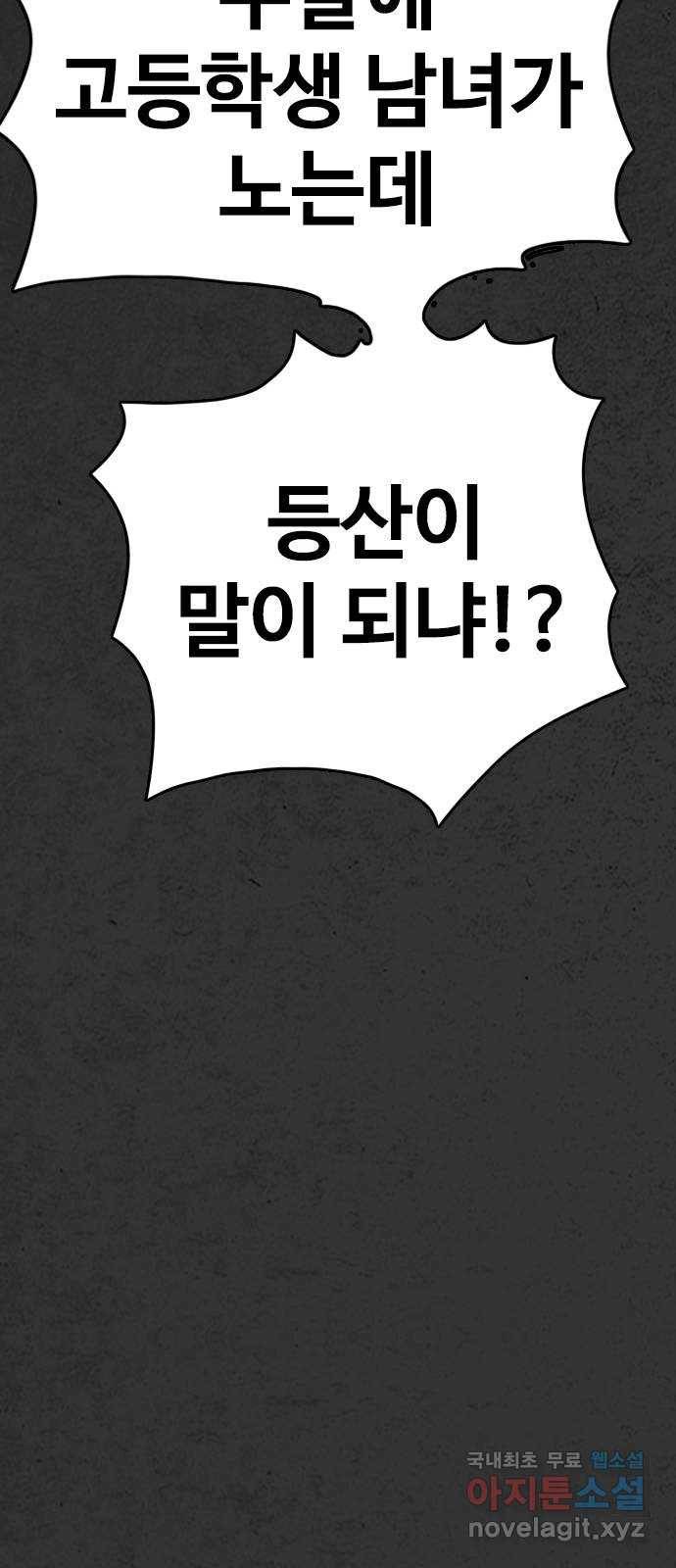 누나! 나 무서워 12화 30