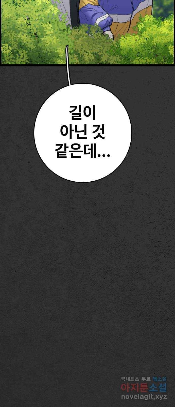 누나! 나 무서워 12화 94