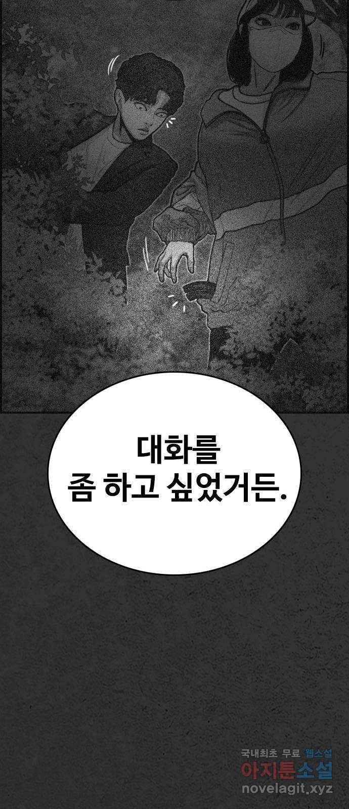 누나! 나 무서워 12화 104