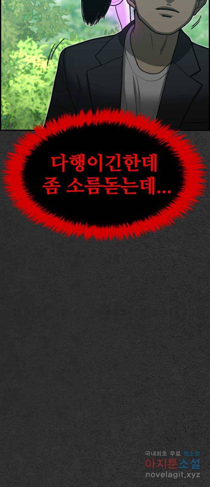 누나! 나 무서워 12화 110