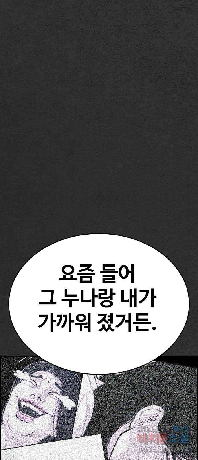 누나! 나 무서워 12화 117