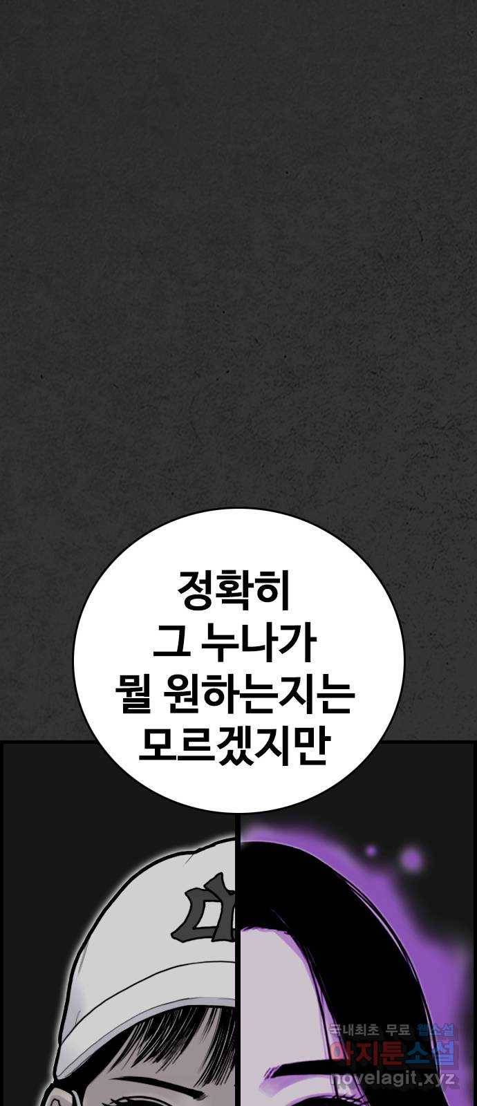 누나! 나 무서워 12화 121