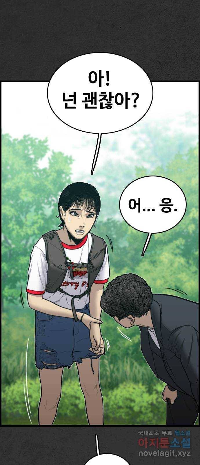 누나! 나 무서워 12화 203
