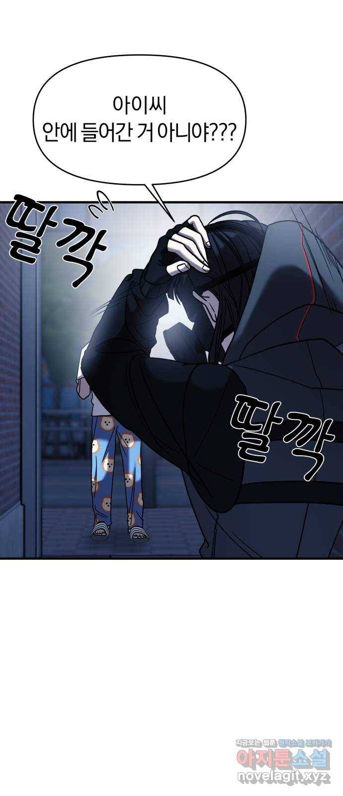 순정빌런 12화 1