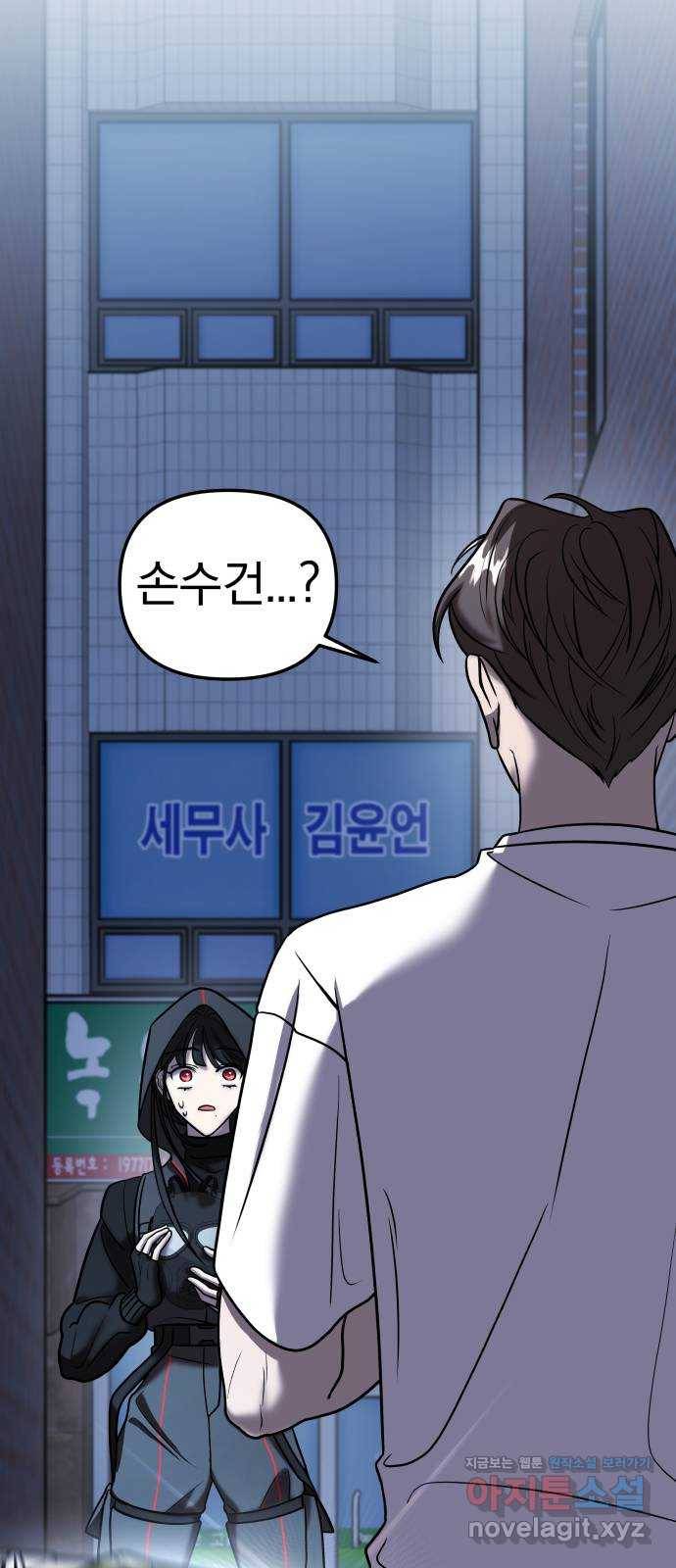 순정빌런 12화 5