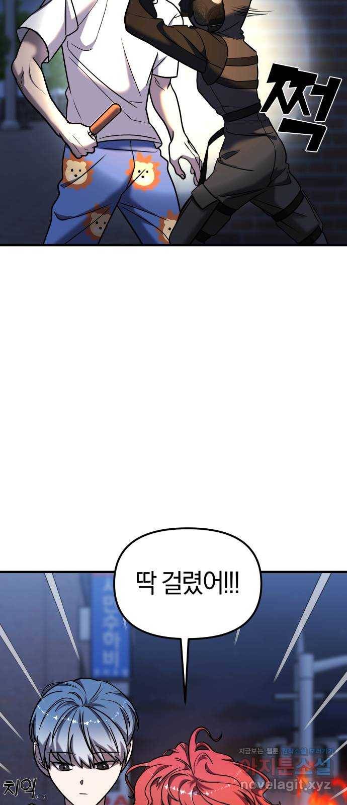 순정빌런 12화 9