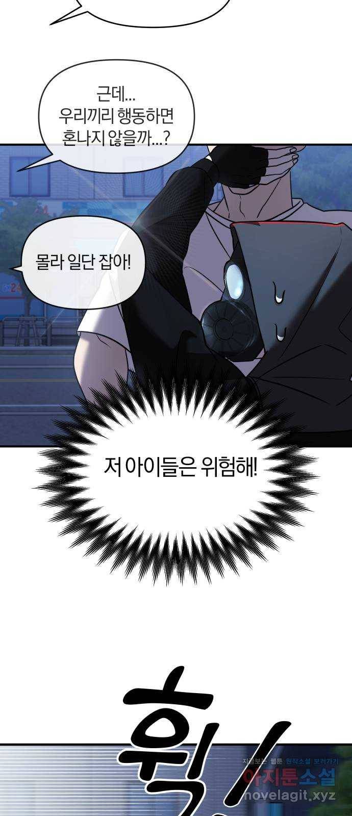 순정빌런 12화 11