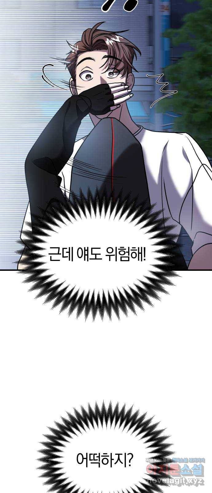순정빌런 12화 12