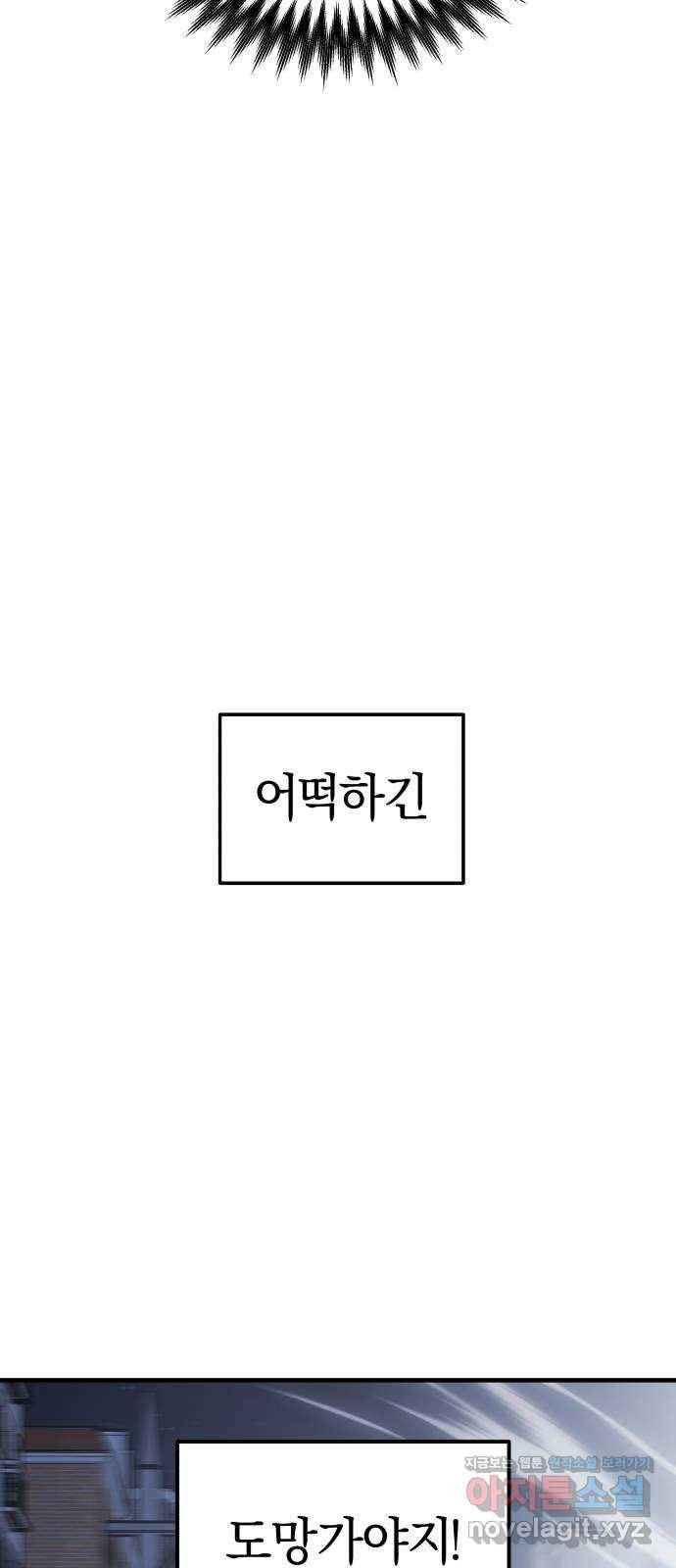 순정빌런 12화 13