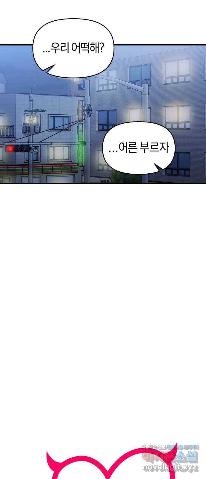 순정빌런 12화 16