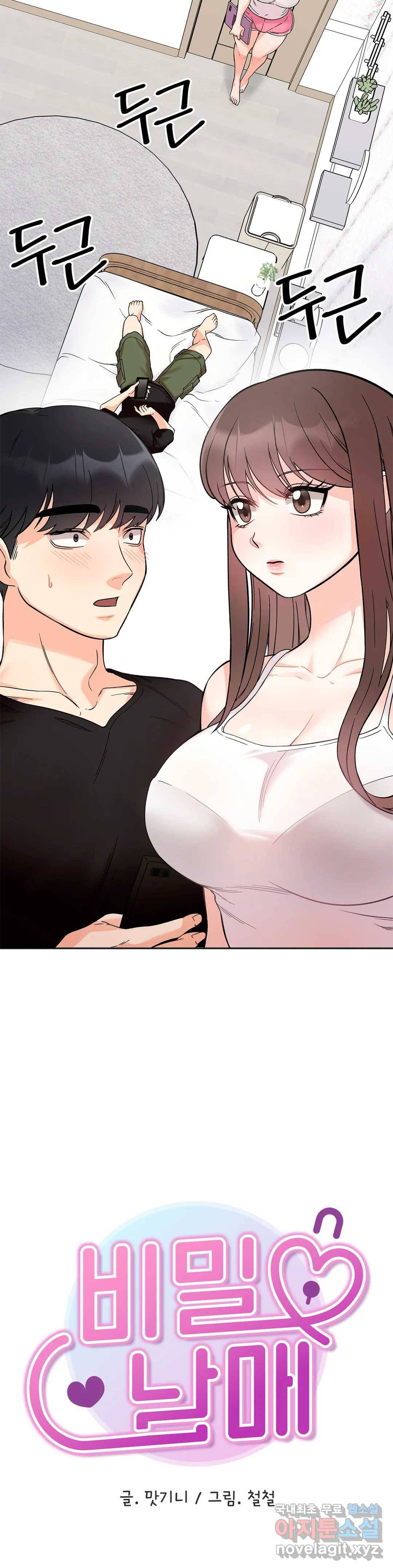 비밀남매 8화 3