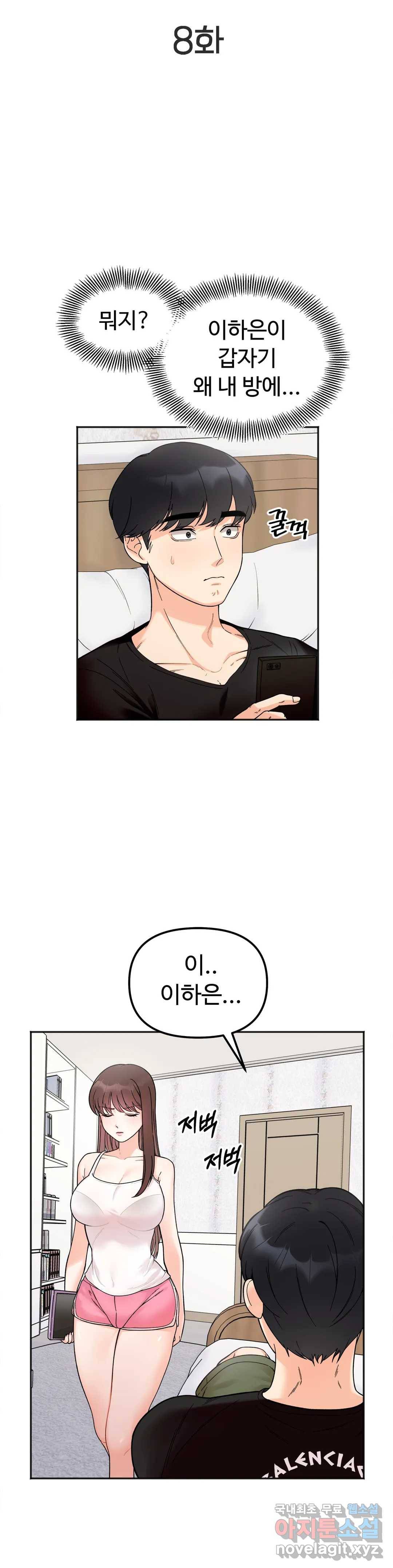 비밀남매 8화 4