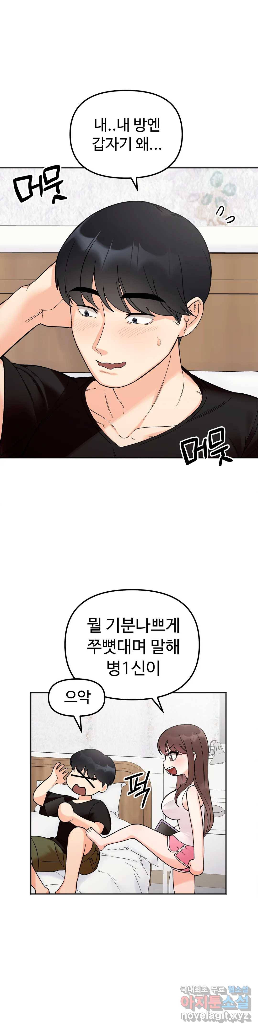 비밀남매 8화 5