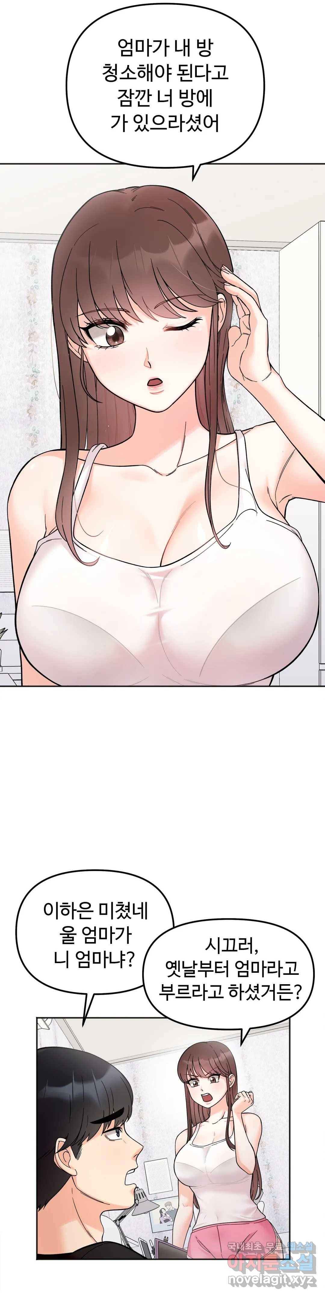 비밀남매 8화 6