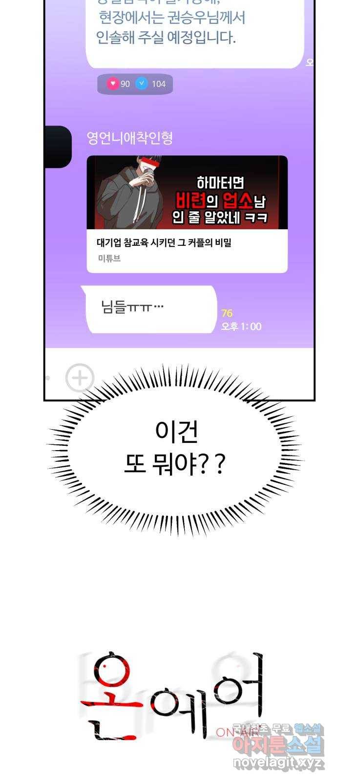 온에어 48화 11