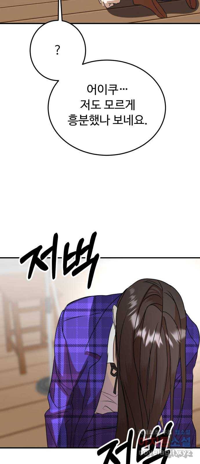 온에어 48화 55