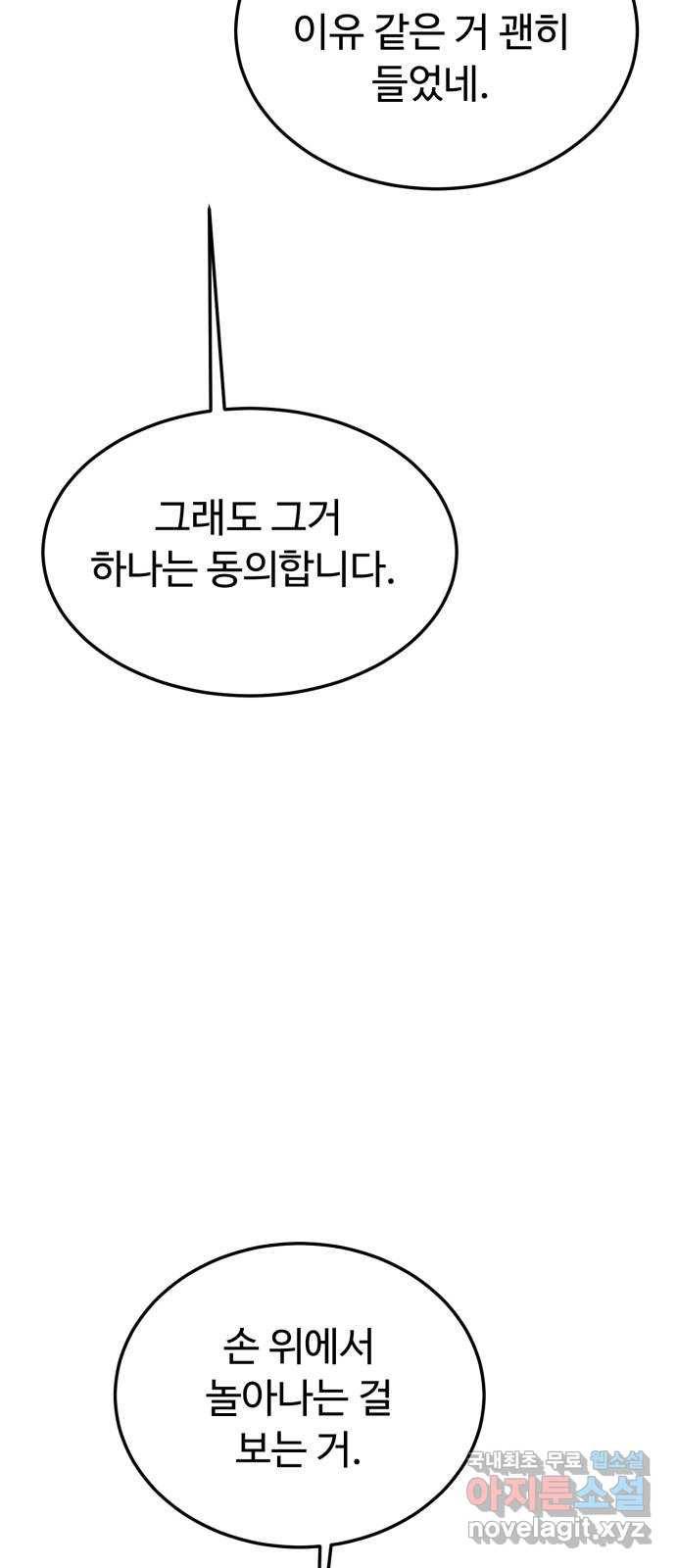 온에어 48화 69