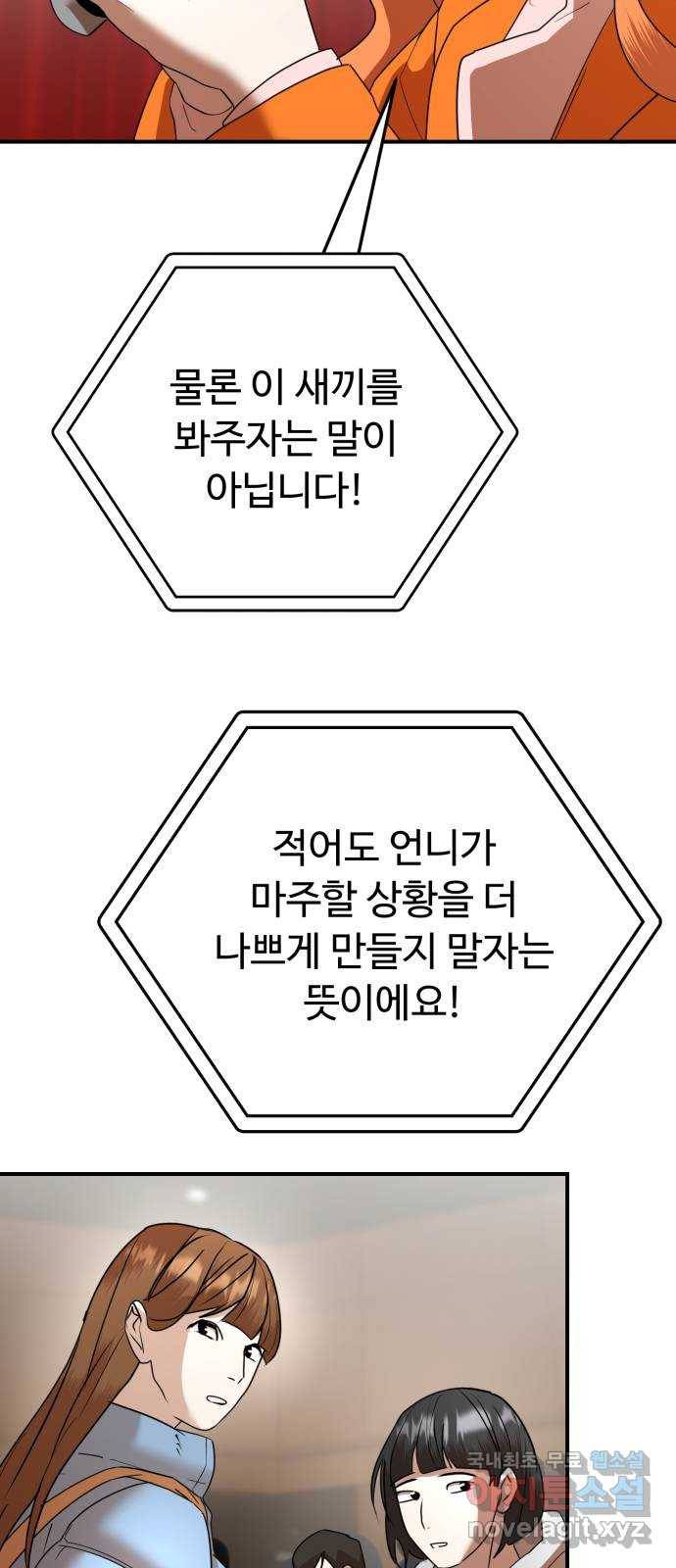 온에어 48화 86
