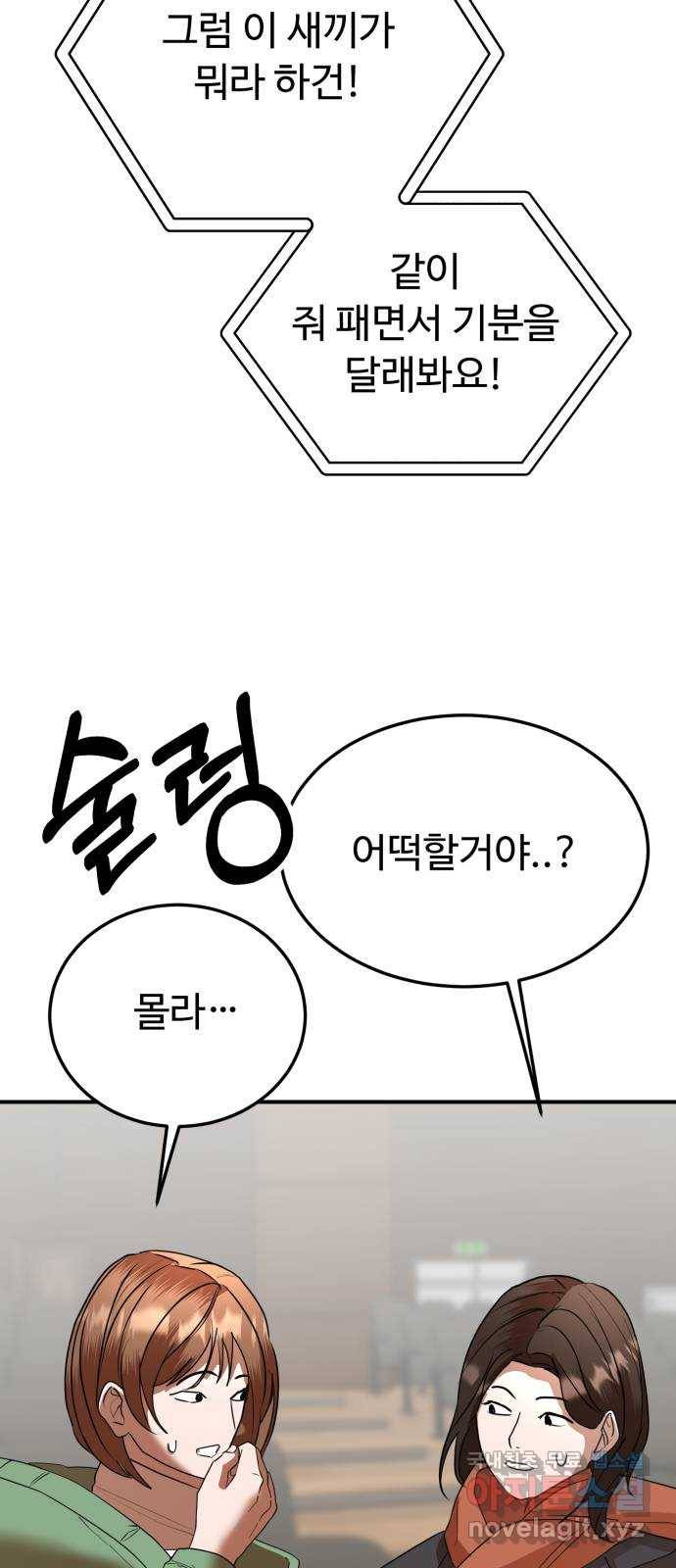 온에어 48화 91