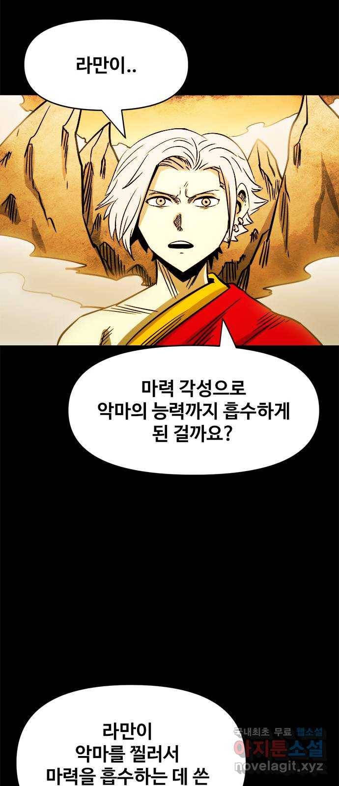카루나 103. 불청객 3