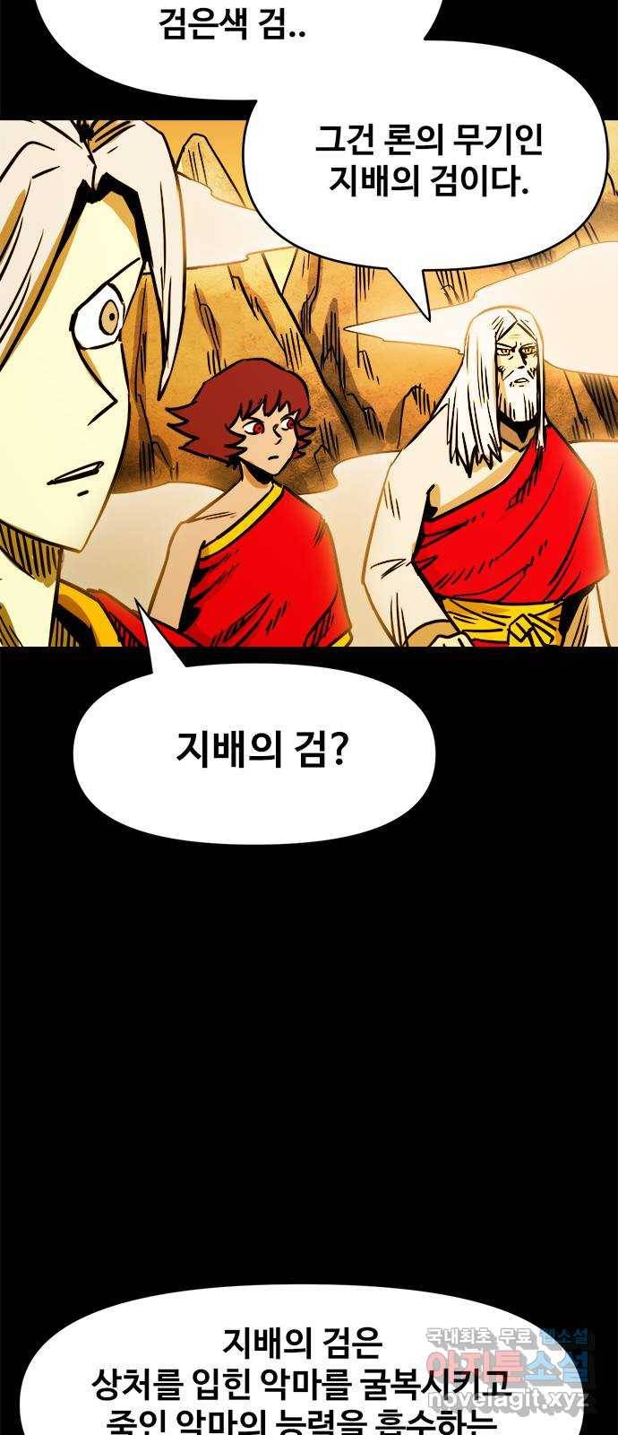 카루나 103. 불청객 4