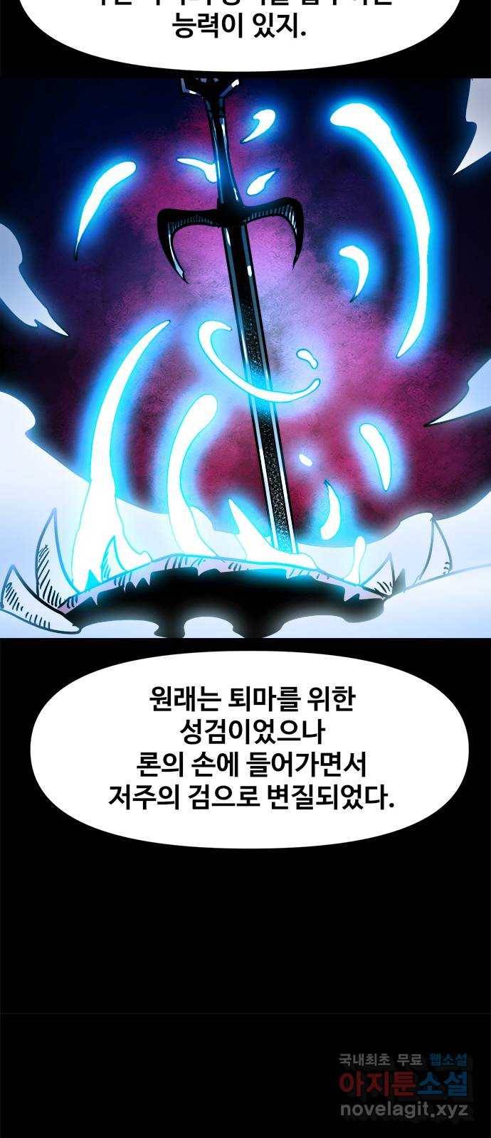 카루나 103. 불청객 5