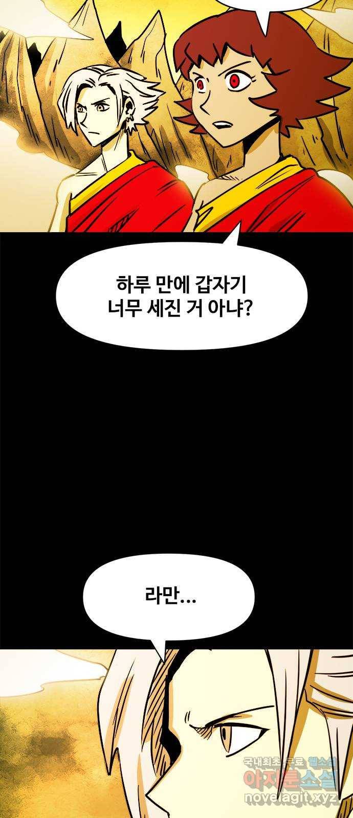 카루나 103. 불청객 7