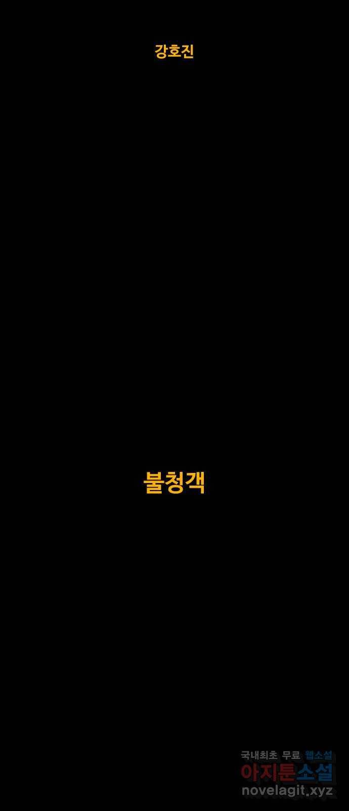 카루나 103. 불청객 16