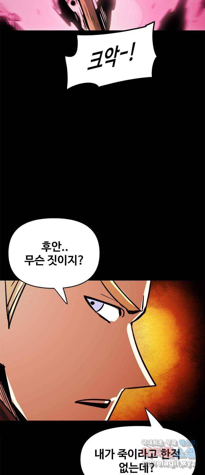 카루나 103. 불청객 21
